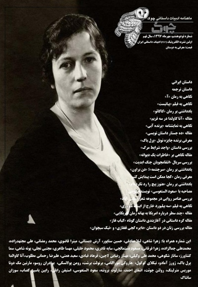 ماهنامه ادبیات داستانی چوک (شماره 98)